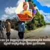 សម្ដេចក្រឡាហោម ស ខេង ជួ..យ ឧបត្ថម្ភបន្ថែមបង្ហើយផ្លូវបេតុងអាមេប្រវែង ២០០ម៉ែត្រ ភ្ជាប់ពីភូមិពពេល ឃុំក្របៅ មកភូមិត្រពាំងធ្លក ឃុំជាច ស្រុកកំចាយមារ